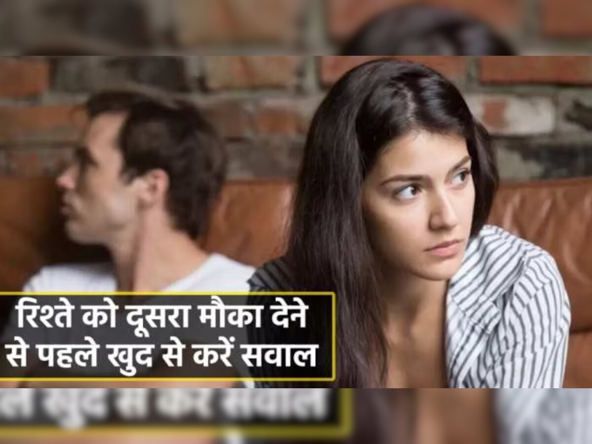 क्या आप पार्टनर के साथ करना चाहते हैं Breakup? तो एक बार खुद से जरूर पूछें ये सवाल