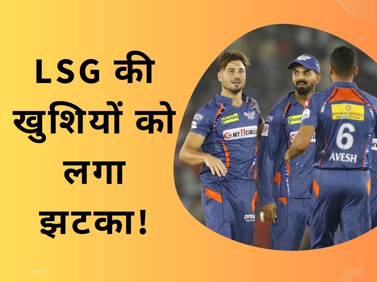 IPL 2023: बीच मैच में लखनऊ के लिए आई बुरी खबर, इस मैच विनर खिलाड़ी ने अचानक छोड़ा मैदान