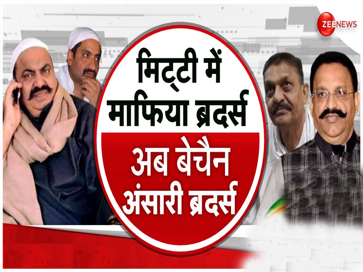 Mukhtar Ansari Verdict: मुख्तार-अफजाल के गुनाहों पर फैसला, बीजेपी MLA सहित 7 की हत्या पर आज मिलेगा इंसाफ