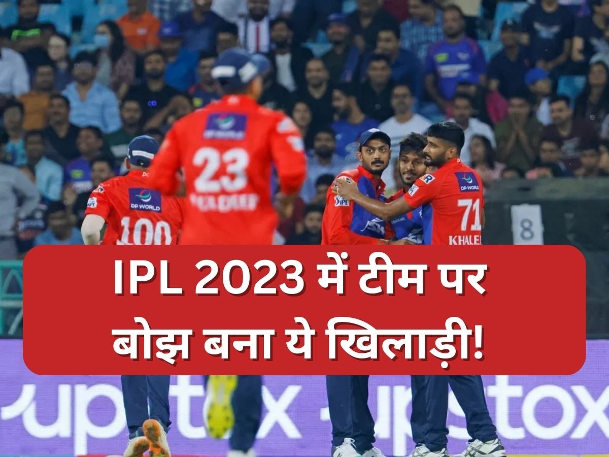 IPL 2023 में अपनी ही टीम पर बोझ बना ये भारतीय खिलाड़ी, मैनेजमेंट ने मजबूर होकर निकाला बाहर!