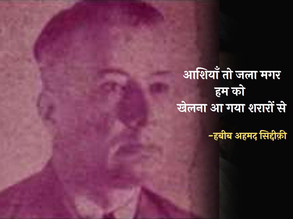 Habeeb Ahmad Hindi Shayari: मुझे नफ़रत नहीं जन्नत से लेकिन... Habeeb Ahmad Hindi Shayari: मुझे नफ़रत नहीं जन्नत से लेकिन...