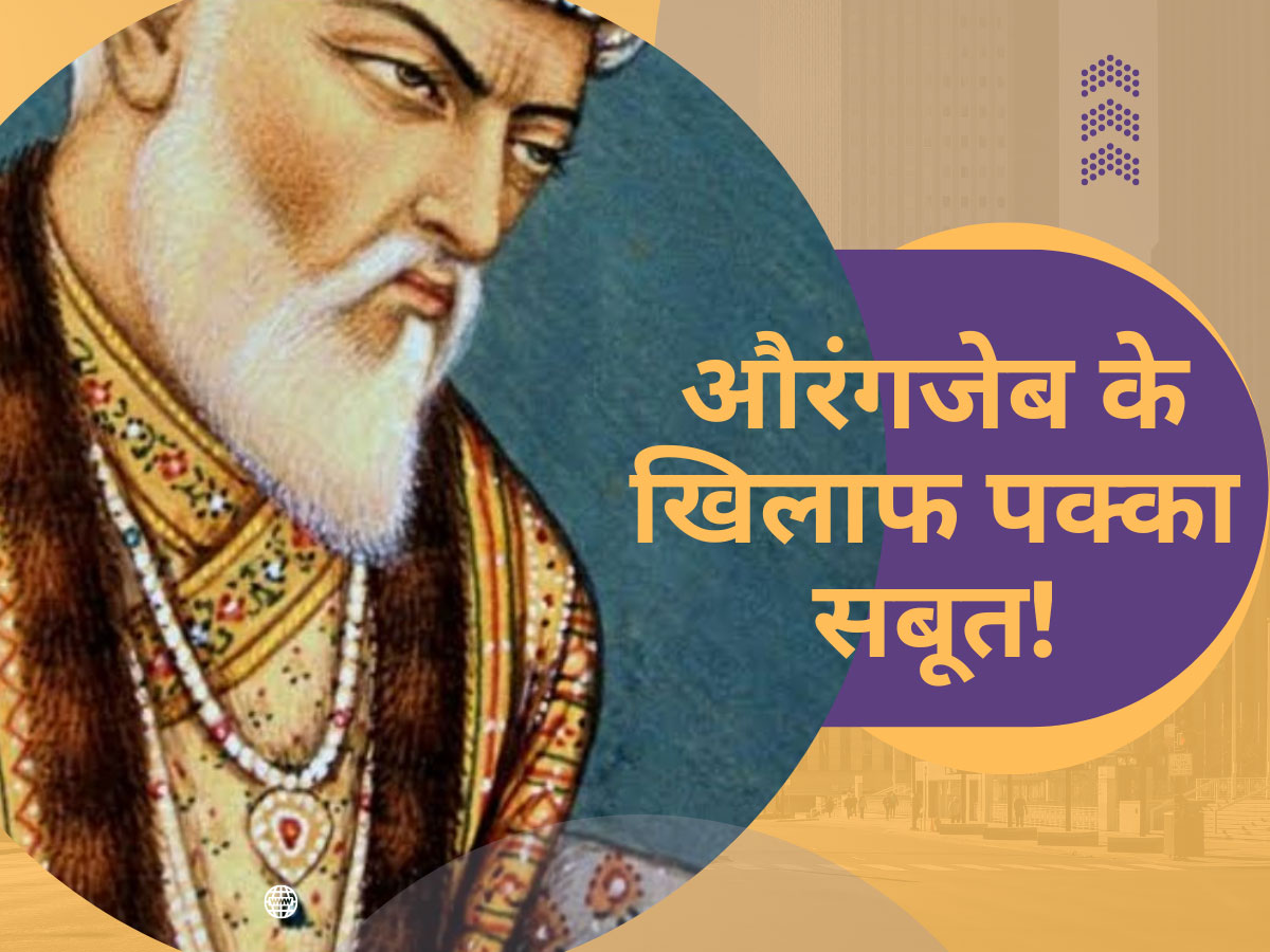 Aurangzeb demolished Keshav Rai Temple Mathura idols buried under