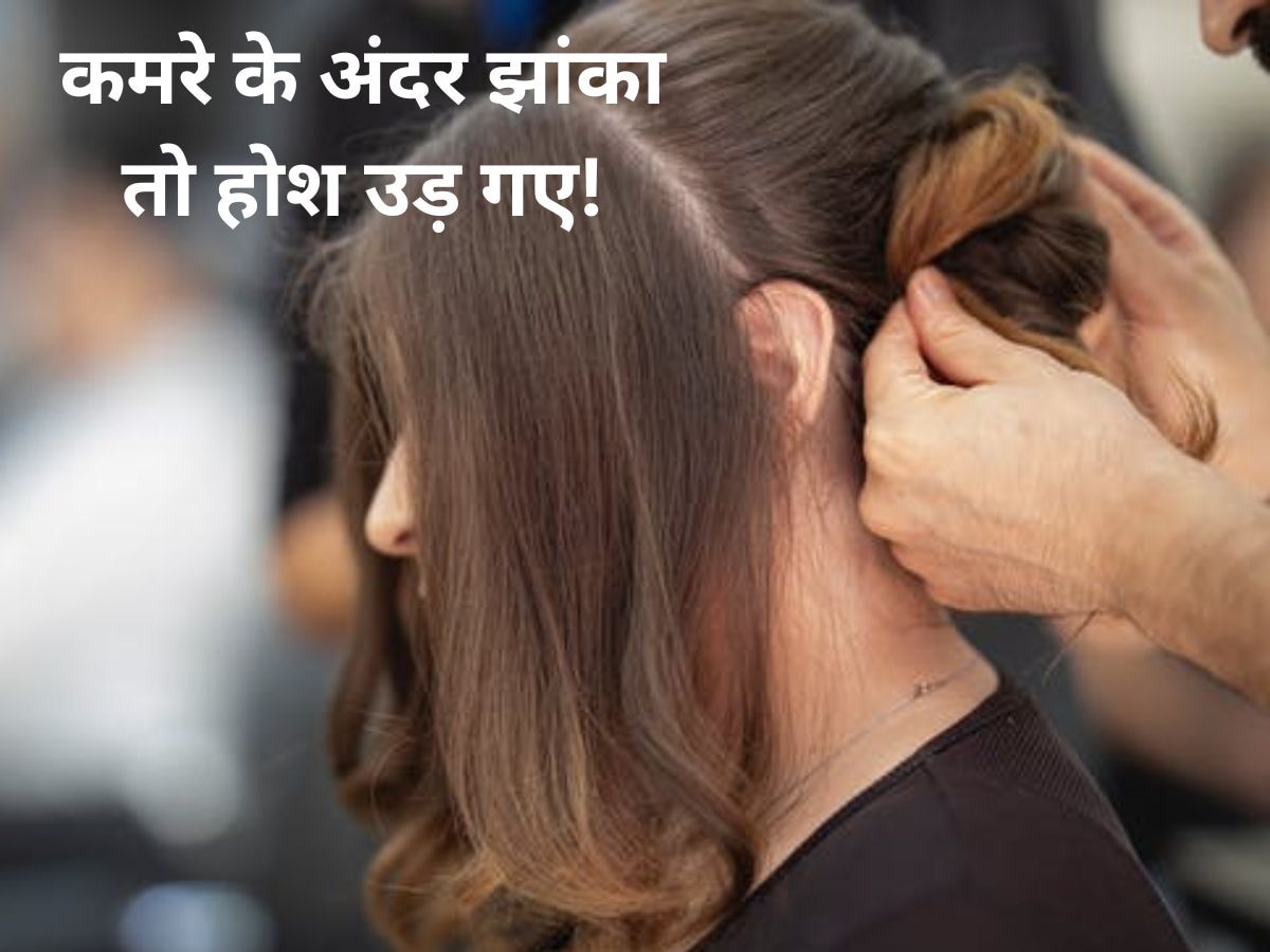 Beauty Parlour: पति ने ब्यूटी पार्लर जाने से रोका, पत्नी ने उठाया खौफनाक कदम..वहीं दे दी अपनी जान!