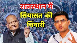 Rajasthan Politics सचिन पायलट के खेमे में बगावत , सीएम गहलोत का दांव निशाने पर