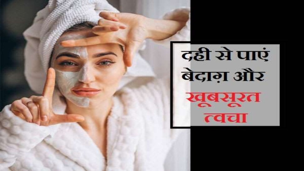 How To Make Clear Skin Face Mask Orange Peel Dahi Ke Fayde Hindi News