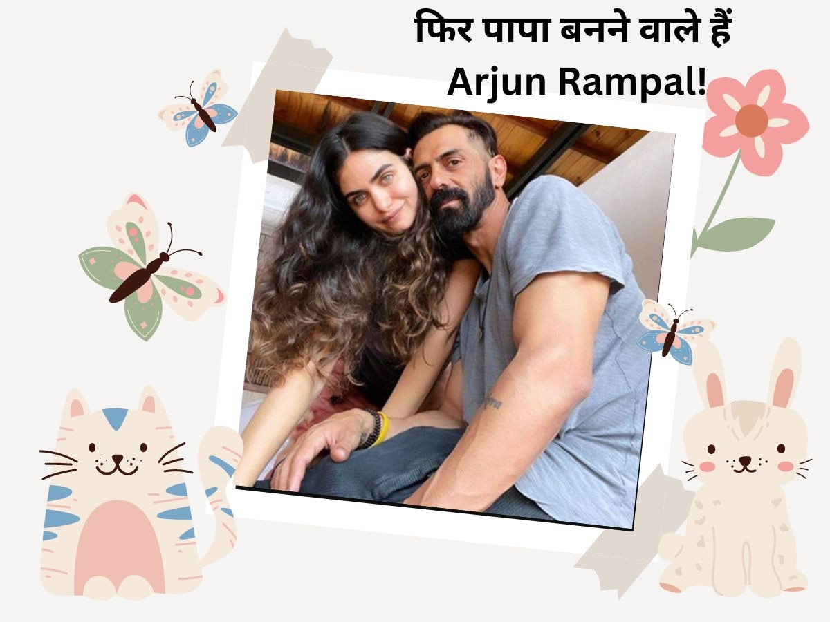 Arjun Rampal Girlfriend Pregnant: तीन बच्चों के बाद अब फिर से पापा बनने वाले हैं अर्जुन रामपाल, गर्लफ्रेंड ने फ्लॉन्ट किया बेबी बंप