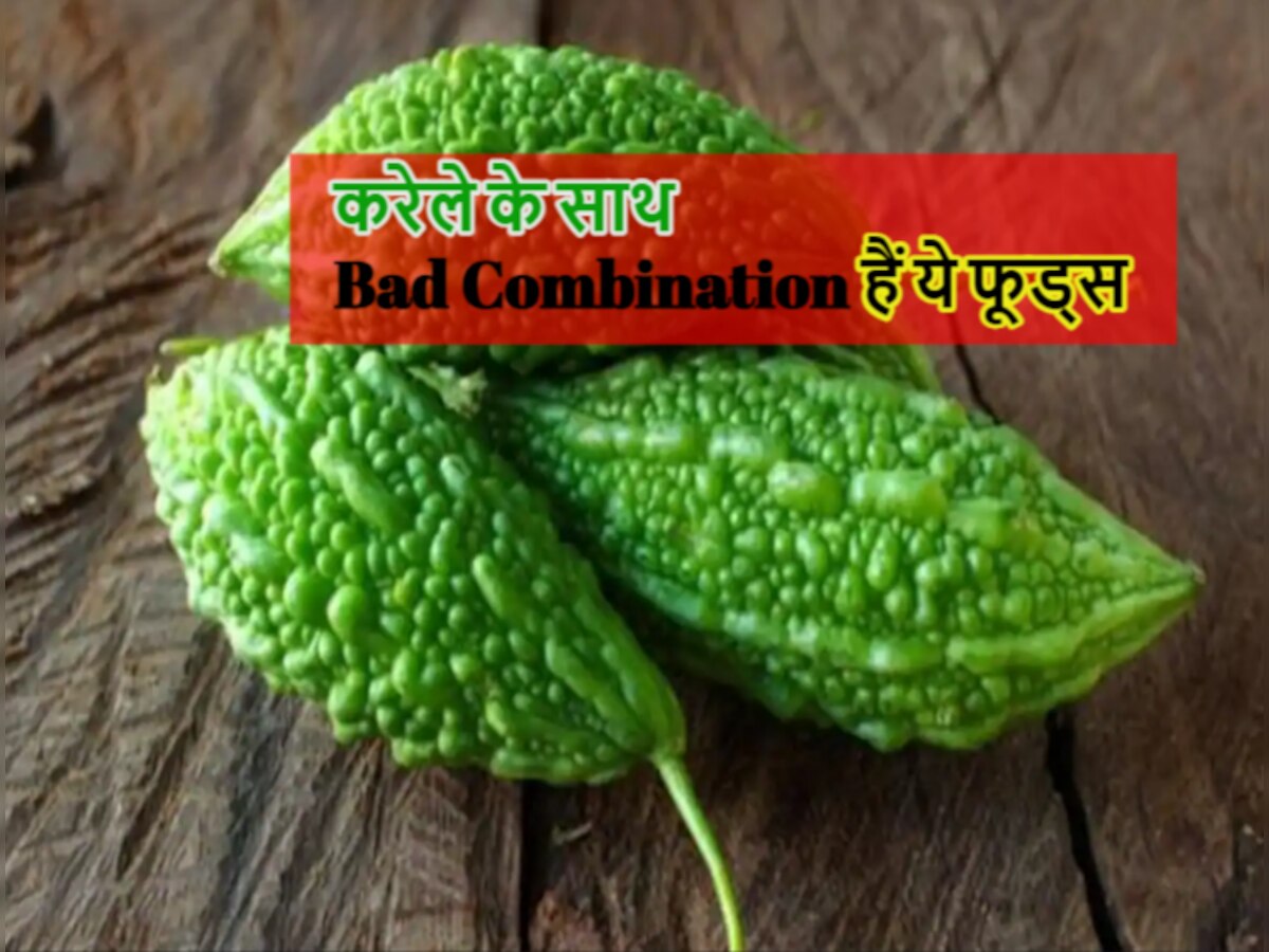 Karela Eating Tips: कहीं आप भी तो नहीं करेले के साथ खाते हैं ये चीजें? सेहत के लिए बन सकता है जहर! 