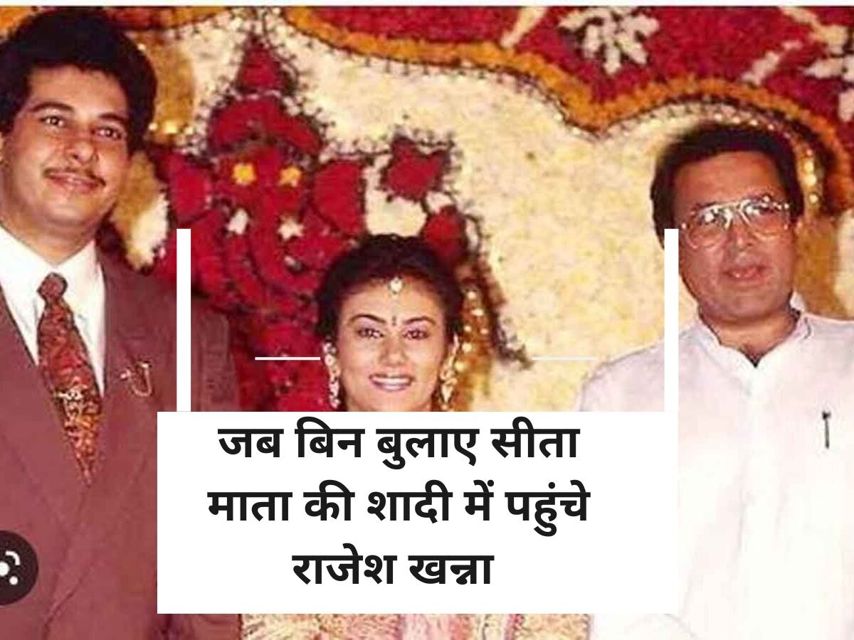 टीवी की ‘सीता माता’ Dipika Chikhlia ले रही थीं फेरे, तभी शादी में बिन बुलाए आ धमके Rajesh Khanna! 