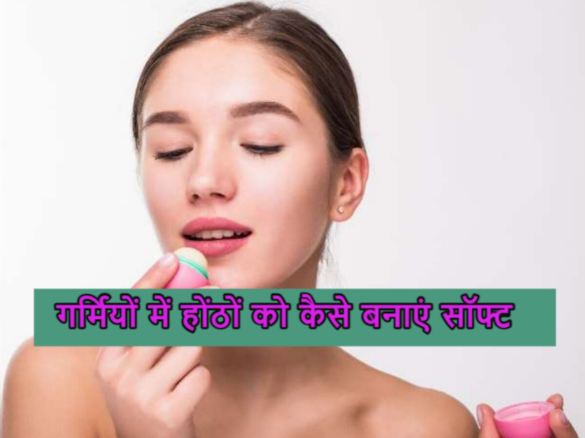 how to make lips soft and shiny try beetroot scrub made at home Shiny Lips होंठों को बनाना है