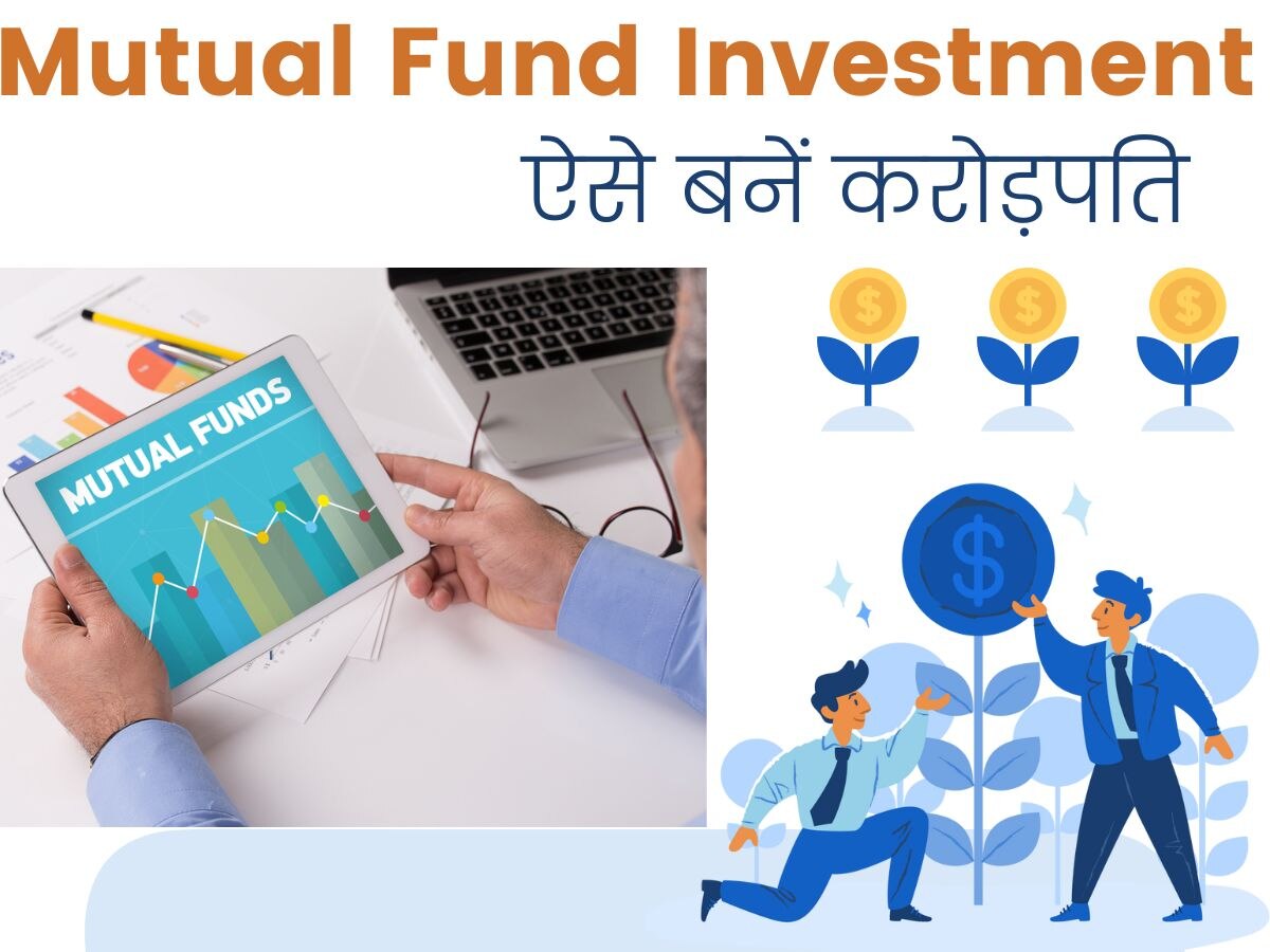 Mutual Fund: इस तरह से म्यूचुअल फंड में करें निवेश, कुछ ही वर्षों में तैयार हो जाएगा 1 करोड़ का फंड