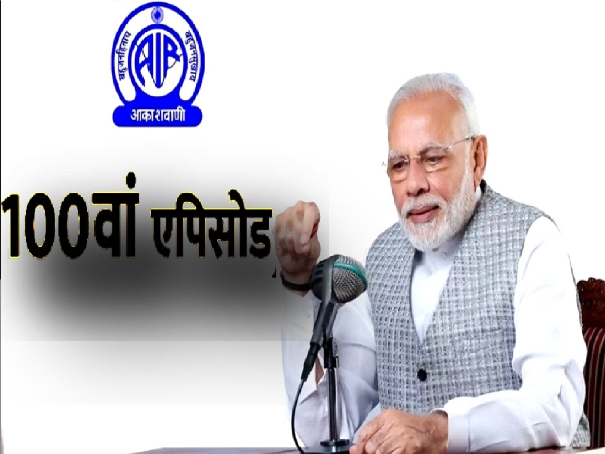 PM Modi ke man ki baat (फाइल फोटो)