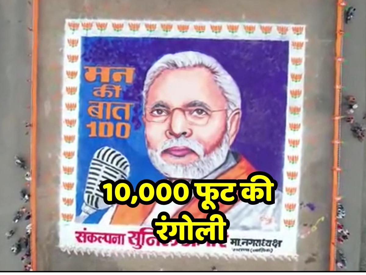 A 10000 square feet rangoli was made in nasik for 100th episode of Mann ...