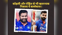 वनडे में कोहली-रोहित से भी खतरनाक निकला ये बल्लेबाज, रनों की बारिश कर मचा रहा तबाही