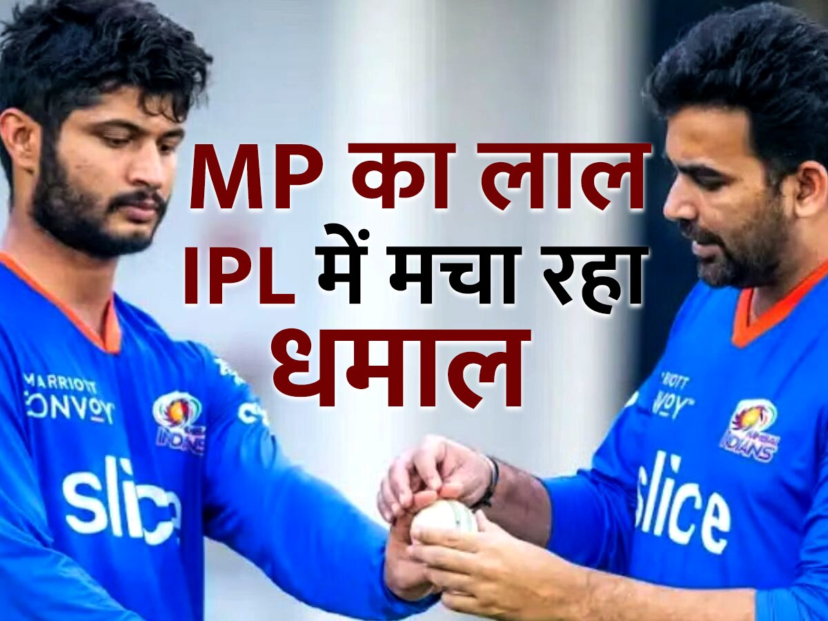 MI VS RR: जहीर खान से स्विंग सीख रहा MP का ये ऑलराउंडर, जानिए कैसे मुंबई इंडियंस टीम में पहुंचे अरशद खान