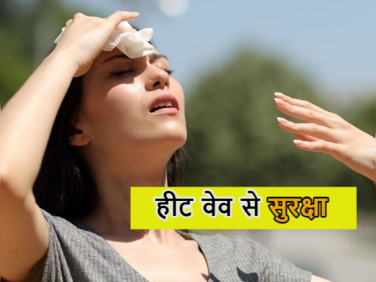 Heat Wave Saving Tips: इन 6 बातों का रखें खास ख्याल, वरना चिलचिलाती धूप बिगाड़ देगी आपकी सेहत!