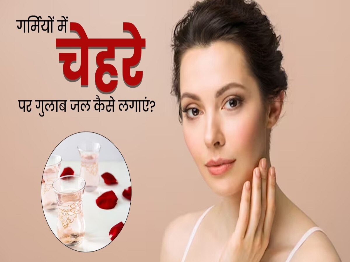How To Make Rose Water Face Pack Summer Skin Care Hindi News, गर्मियों में स्किन हाइड्रेशन के