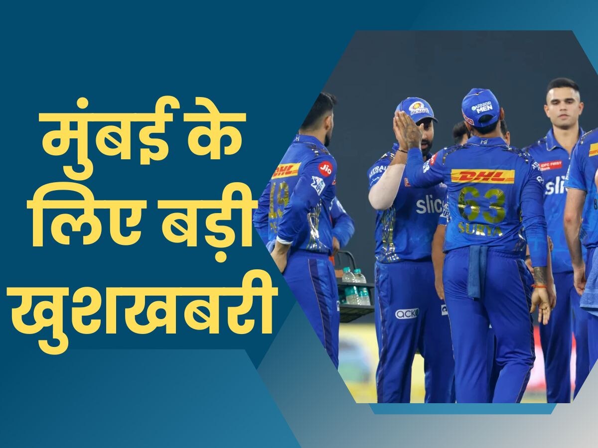 IPL 2023: मैच से तुरंत पहले मुंबई इंडियंस ने लिया ये बड़ा फैसला, फैंस में दौड़ी खुशी की लहर