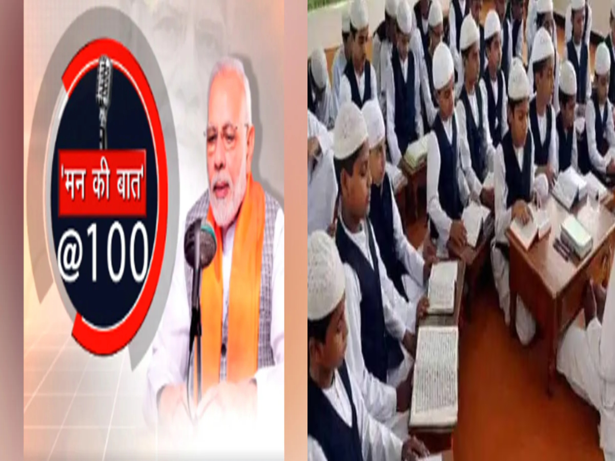 Mann Ki Baat: UP के 300 से ज़्यादा मदरसों में सुनी गई PM के 'मन की बात' Mann Ki Baat: UP के 300 से ज़्यादा मदरसों में सुनी गई PM के 'मन की बात'