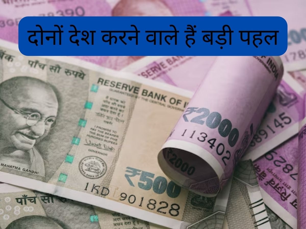 Payment System: अरे! भारत-रूस मिलकर करने वाले हैं ये काम, लोगों के पैसों के लेनदेन से जुड़ा है पूरा मामला