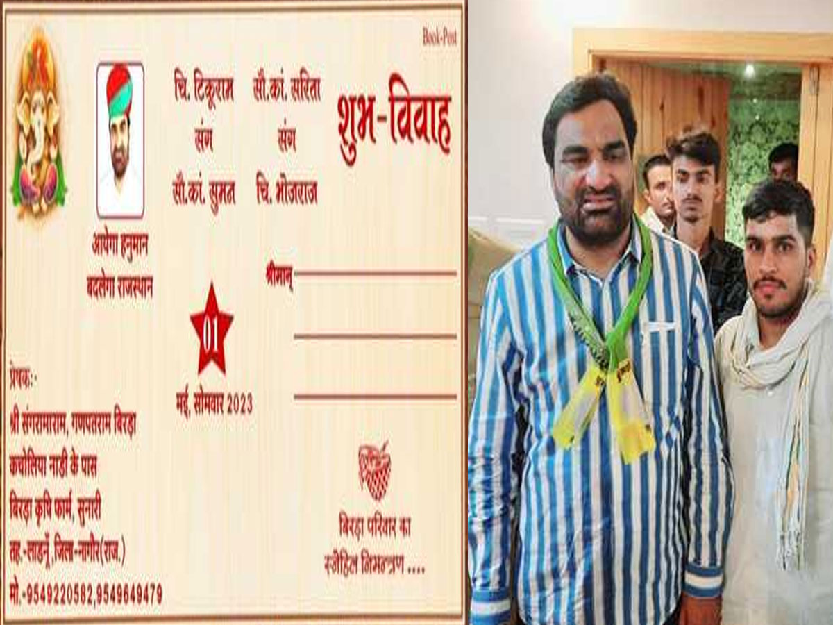MP hanuman Beniwal photo on wedding card in Ladnun written Hanuman will