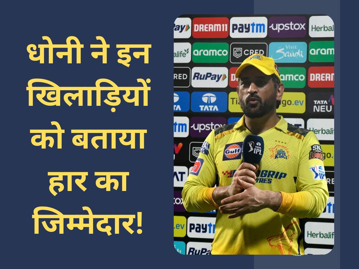 MS Dhoni Statement After Punjab Kings Beat Chennai Super Kings By 4