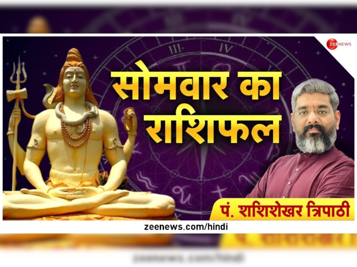 Horoscope Today: कैसा रहेगा आपके लिए महीने का पहला दिन, जानें राशि के अनुसार