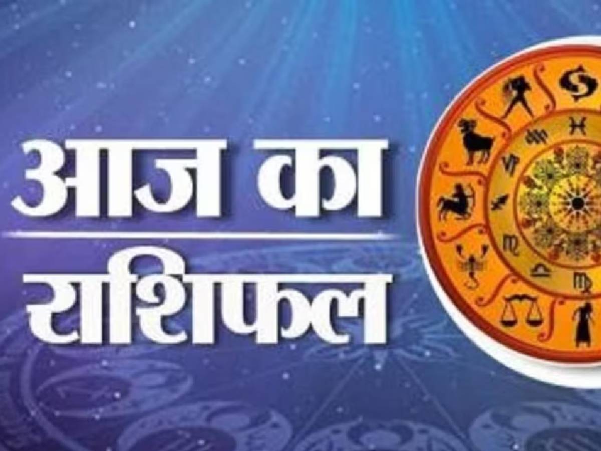 Horoscope Today 1 May: सिंह राशि के जातकों के भाग्य में होगी वृद्धि, जानें कन्या, तुला का कैसा रहेगा दिन