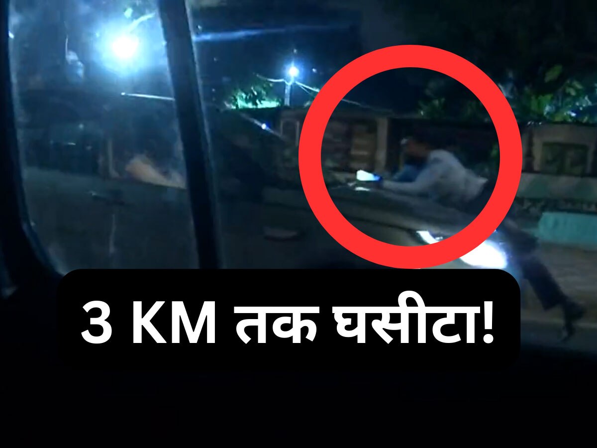 Watch: दिल्ली में कार के बोनट पर लटका युवक, बदमाश ने 3 KM तक घसीटा; वीडियो वायरल