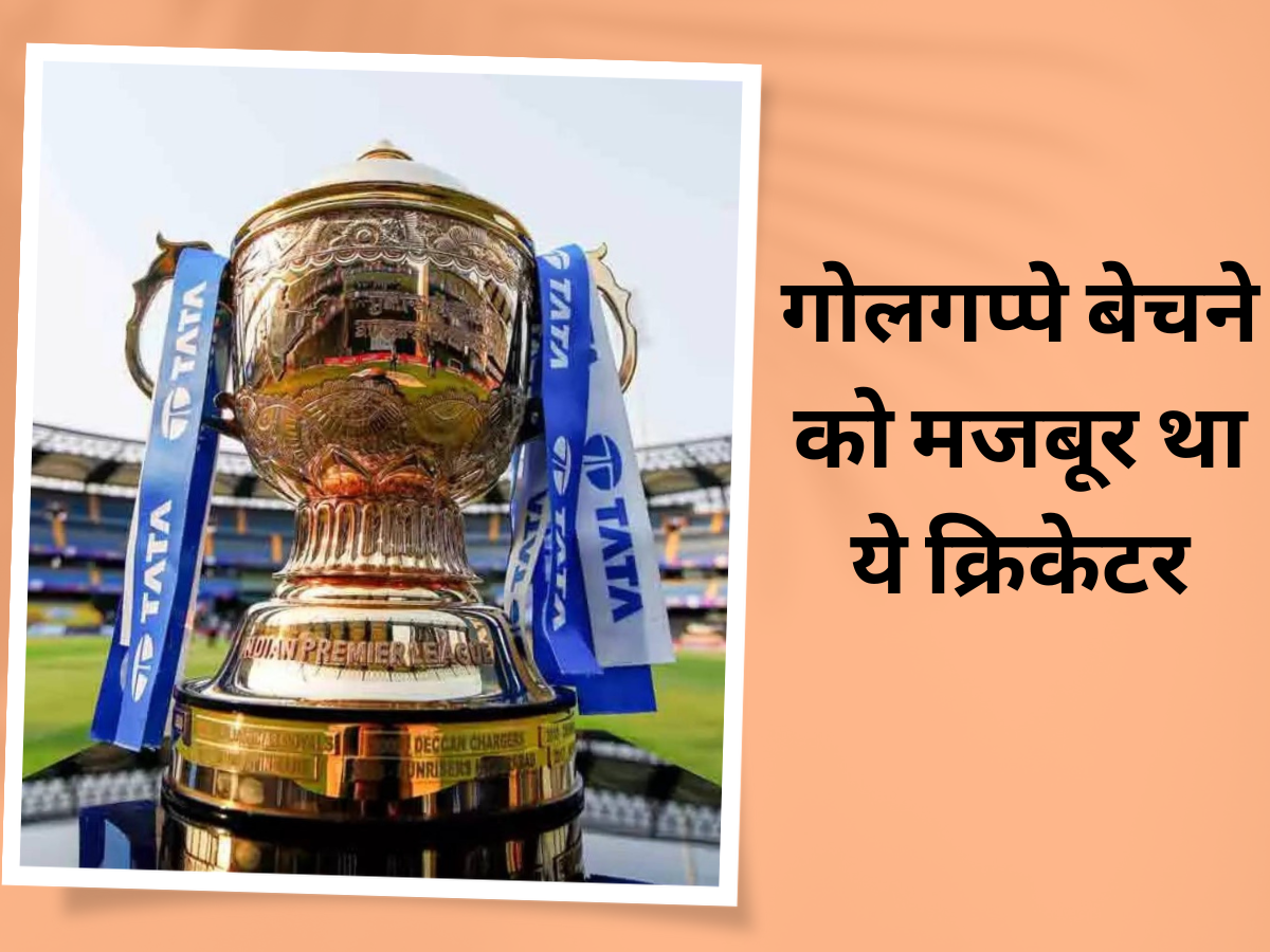 IPL 2023: कभी गोलगप्पे बेचने को मजबूर था ये क्रिकेटर, अब IPL में शतक ठोककर पहनी ऑरेंज कैप