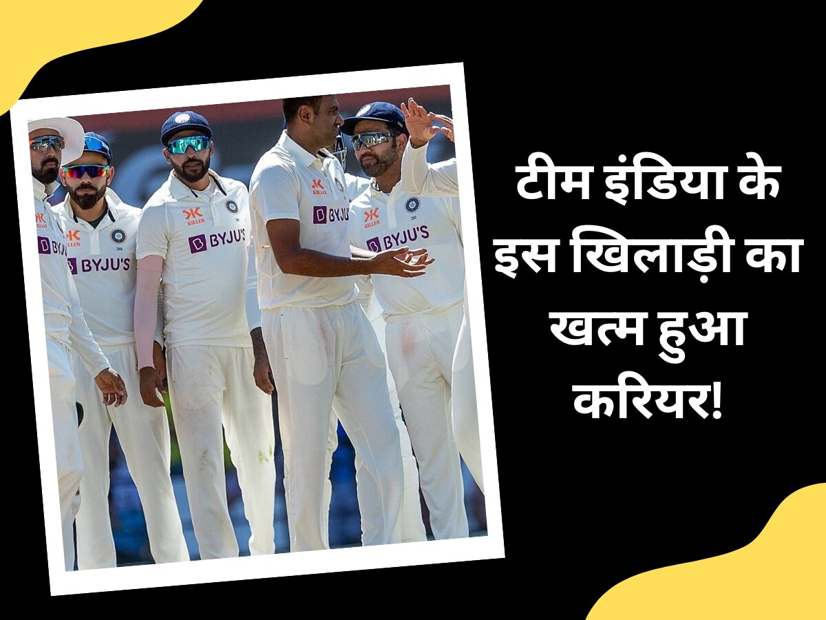 Team India: टीम इंडिया के इस खिलाड़ी का खत्म हुआ करियर! कप्तान रोहित भी नहीं पूछ रहे हाल