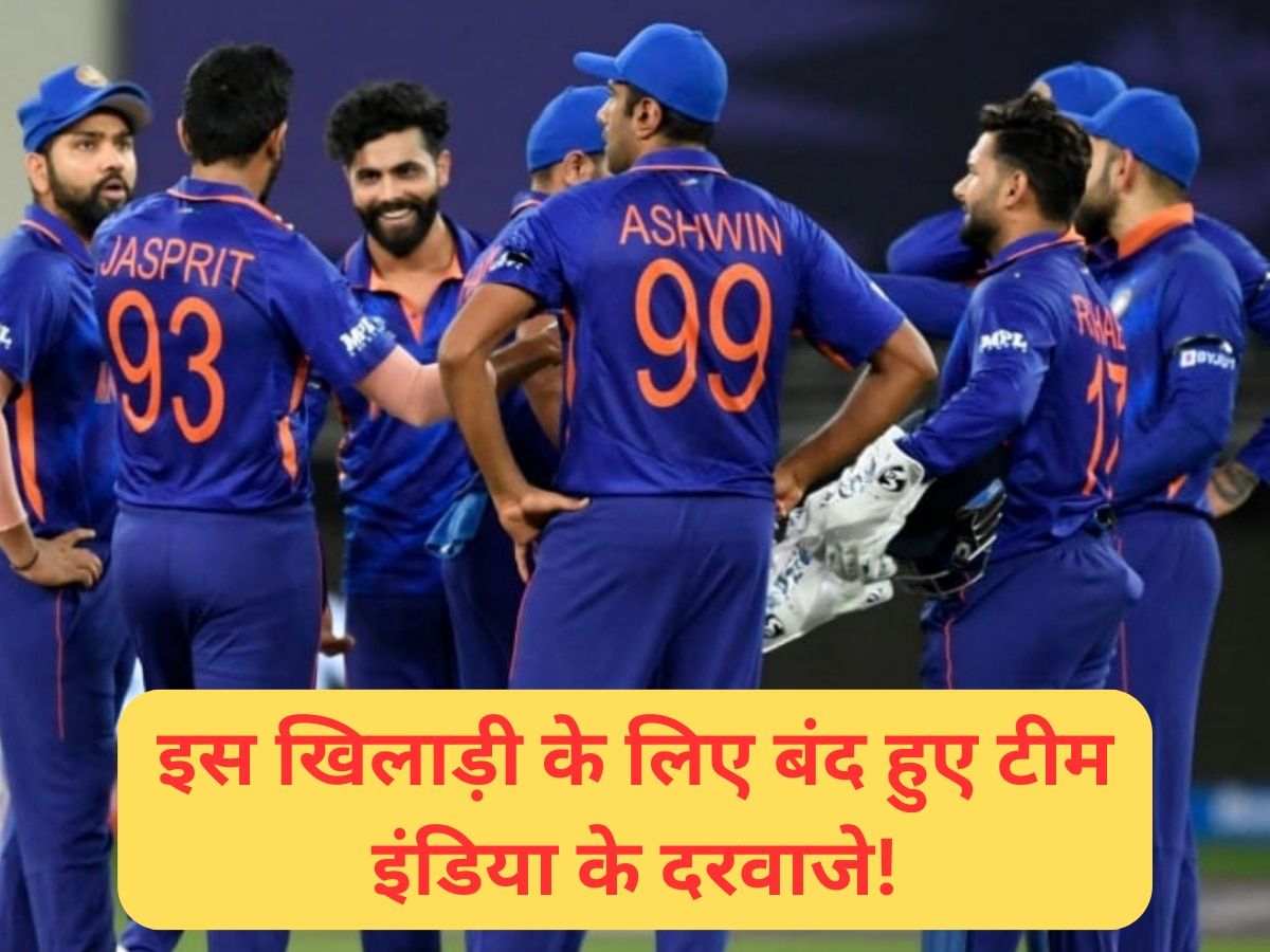 Team India: इस खिलाड़ी के लिए बंद हुए टीम इंडिया के दरवाजे! बीच सीजन में अचानक IPL टीम ने भी निकाला बाहर