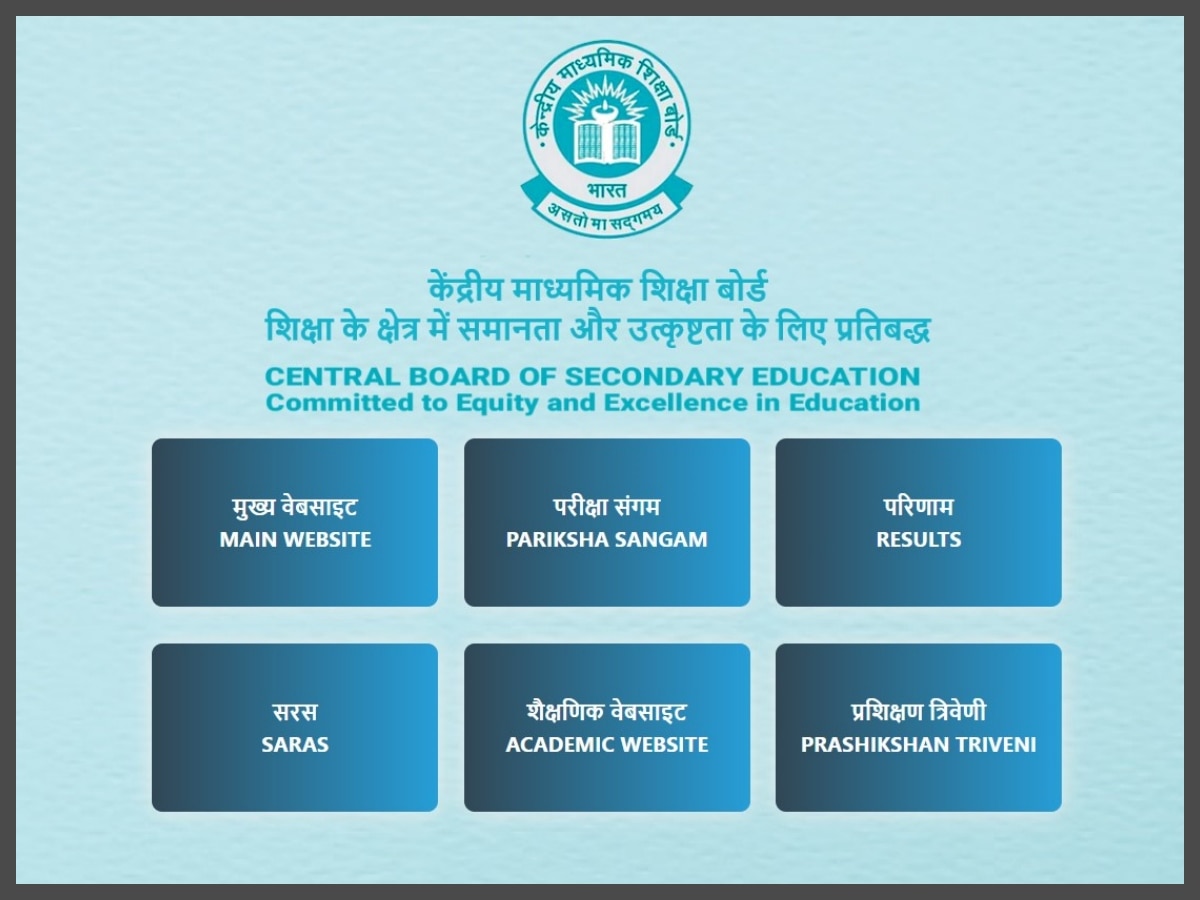 CBSE Result 2023: सीबीएसई 10वीं 12वीं के रिजल्ट की तारीख, यहां चेक पाएंगे अपने नंबर