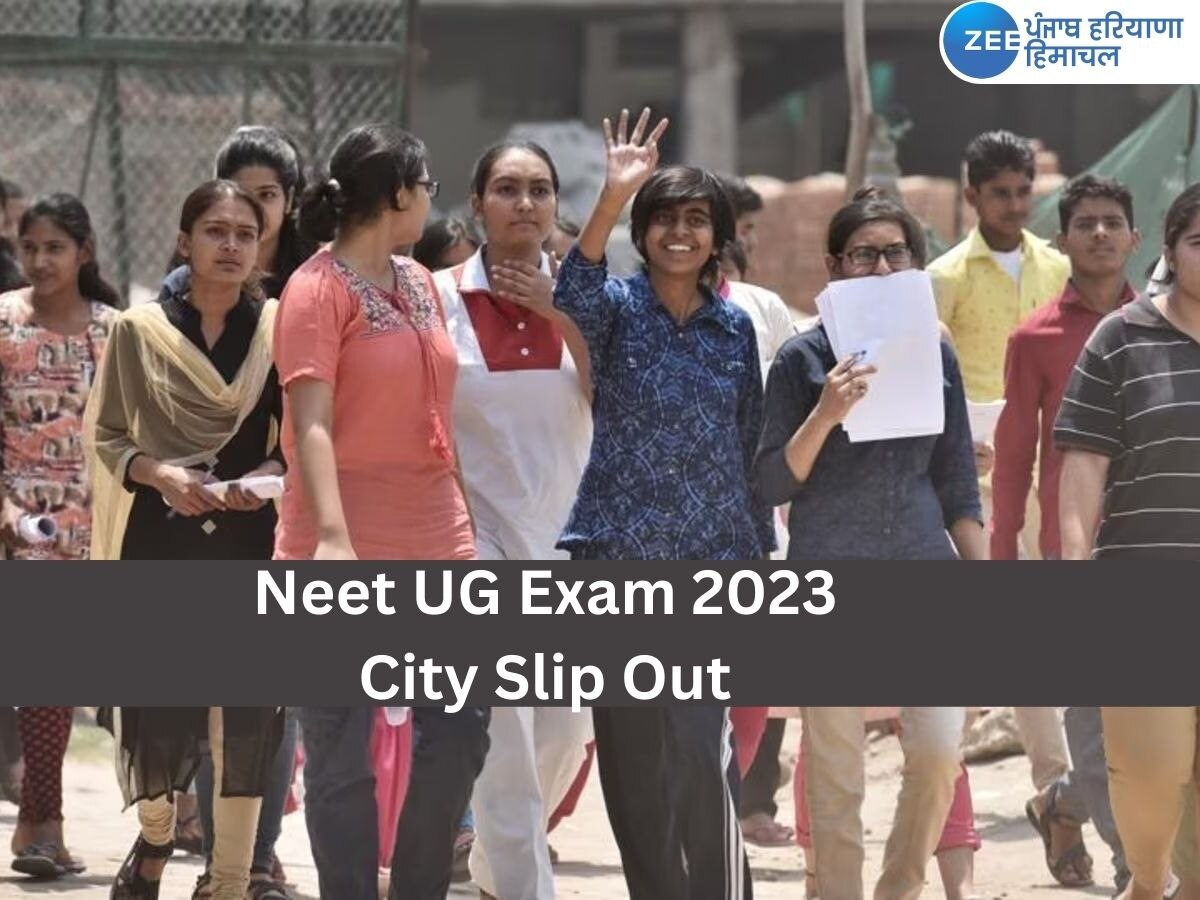 NEET UG 2023: ਪ੍ਰੀਖਿਆ ਦਾ ਕੇਂਦਰ ਕਿਸ ਸ਼ਹਿਰ ਵਿੱਚ ਹੈ ਸਥਿਤ ? ਇੰਝ ਡਾਊਨਲੋਡ ਕਰ ਚੈੱਕ ਕਰੋ ਜਾਣਕਾਰੀ