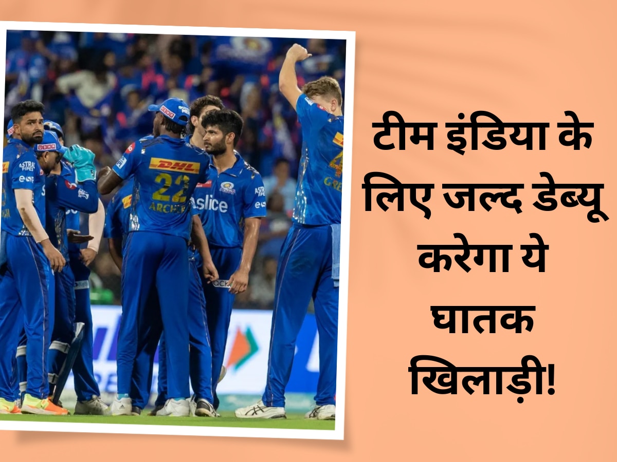 IPL 2023: टीम इंडिया के लिए जल्द डेब्यू करेगा ये घातक खिलाड़ी! दिग्गज की भविष्यवाणी से मची सनसनी
