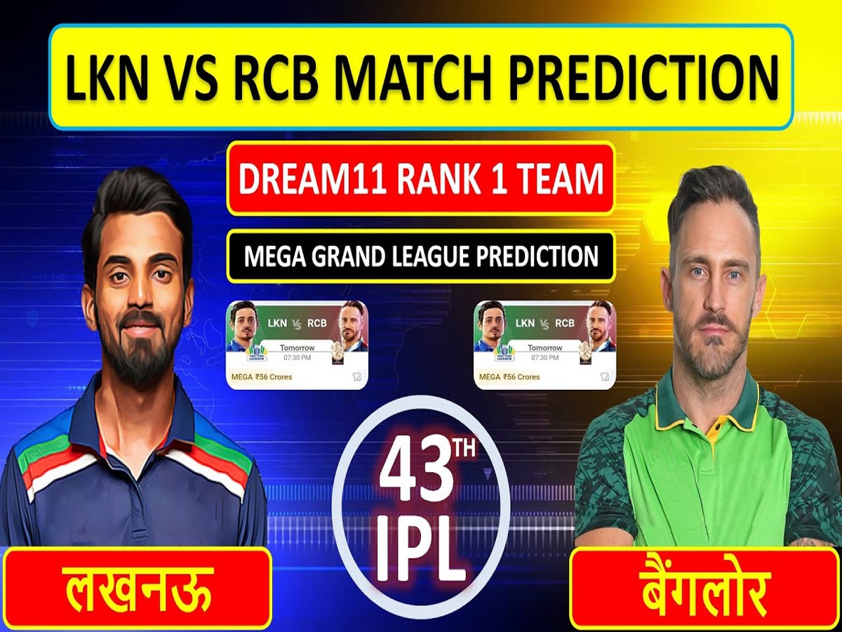 LKN vs RCB Dream11 Prediction, Best Team: RCB और LKN के बीच जंग आज, IPL के इस मुकाबले में ये हो सकती है आपकी ड्रीम-11