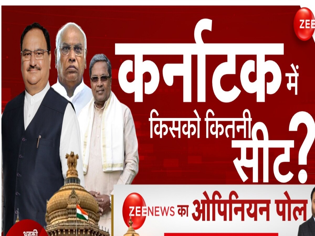 Karnataka Chunav 2023 Opinion Poll Live: किसी पार्टी को नहीं मिला बहुमत तो किस गठबंधन की बनेगी सरकार? ये बोली जनता