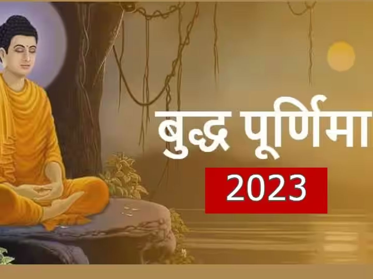 Buddha purnima 2023: बुद्ध पूर्णिमा में चंद्र ग्रहण से बन रहा ये महासंयोग, बदल जाएगी मकर, सिंह और कुंभ राशि वालों की किस्मत