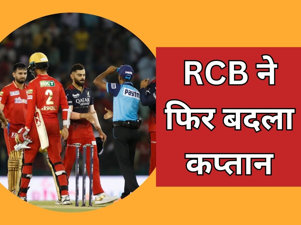 LSG vs RCB IPL 2023 Faf du Plessis returns to lead royal challengers  bangalore | IPL 2023: RCB ने फिर बदला कप्तान, विराट कोहली की जगह इस खिलाड़ी  को मिली जिम्मेदारी | Hindi News