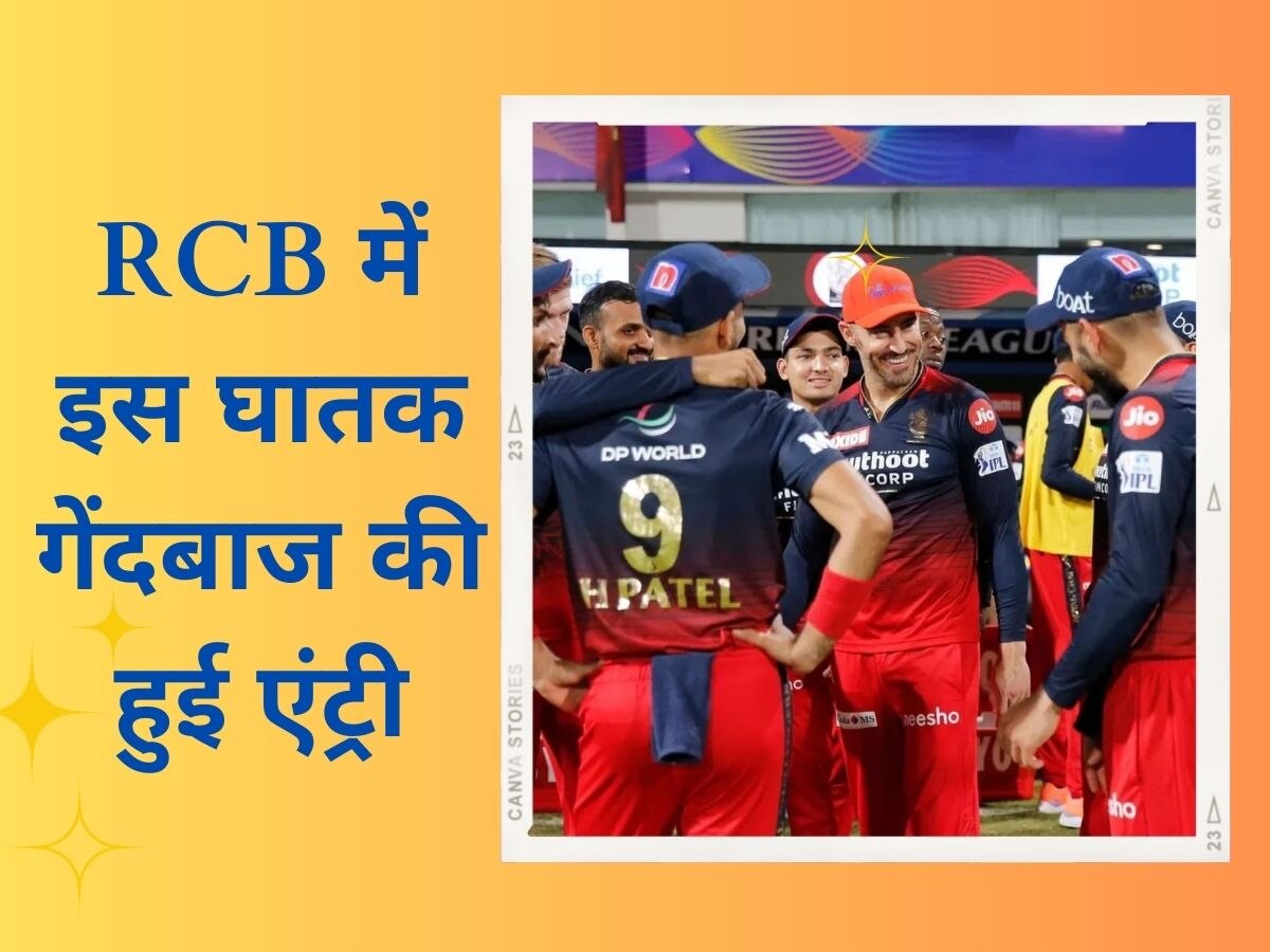 IPL 2023: RCB ने LSG के खिलाफ इस खूंखार गेंदबाज को प्लेइंग-11 में किया शामिल, गिल्लियां उखाड़ने में है माहिर