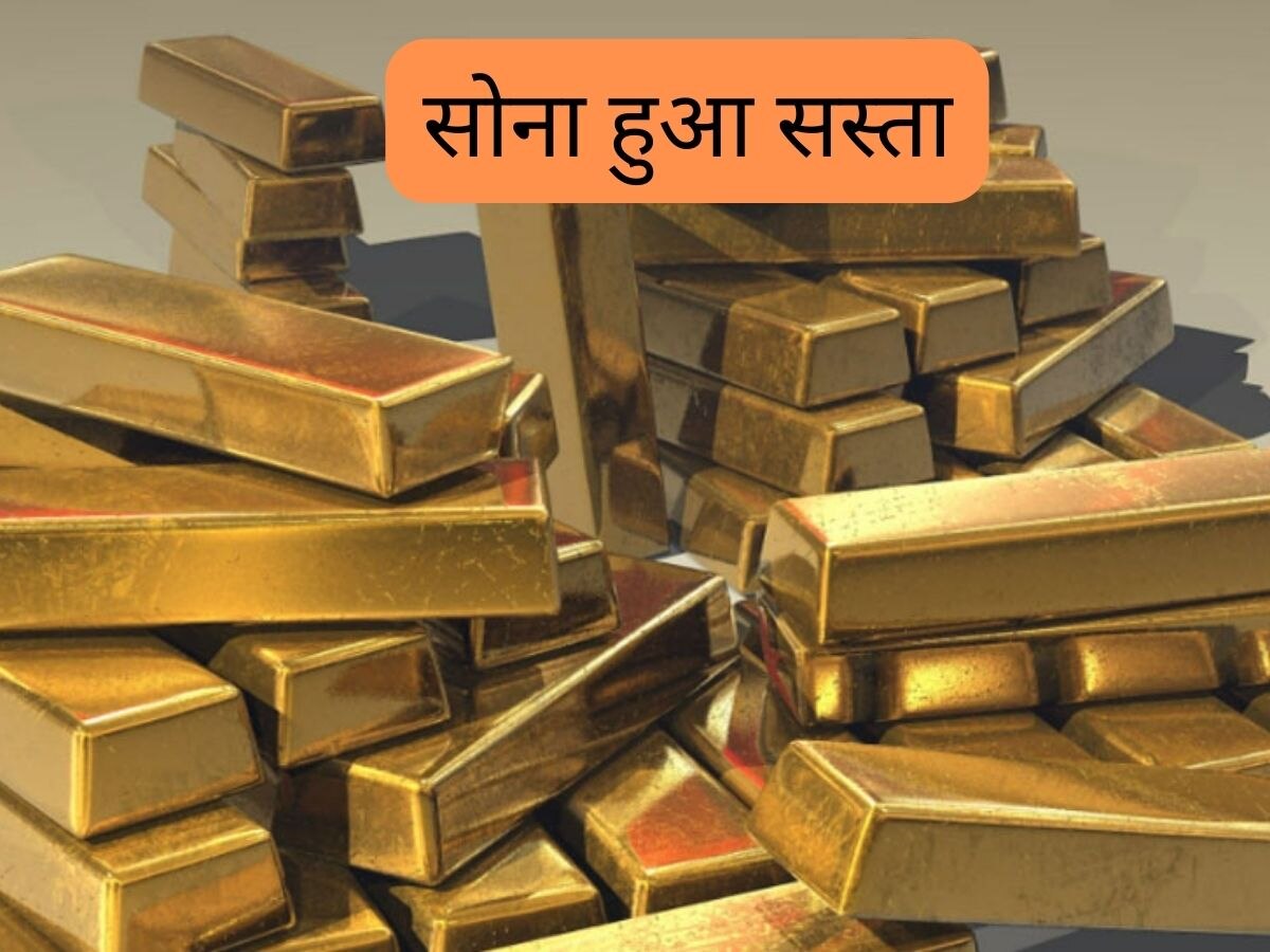 Gold Price: एक बार फिर से सस्ता हो गया सोना, चांदी हो गई महंगी, फटाफट जानें ताजा भाव