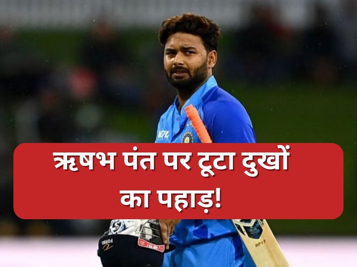 Rishabh Pant: ऋषभ पंत पर टूटा दुखों का पहाड़, सोशल मीडिया पर की भावुक कर देने वाली अपील