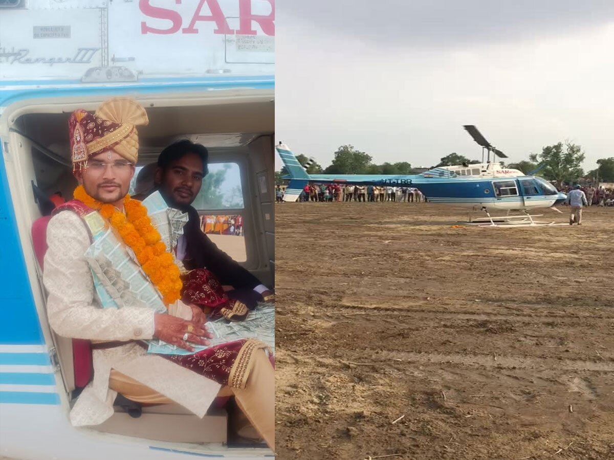 Dausa: महवा में पोते ने दादा की इच्छा को किया पूरा, गाजे बाजे के साथ हेलीकॉप्टर में लाया दुल्हन