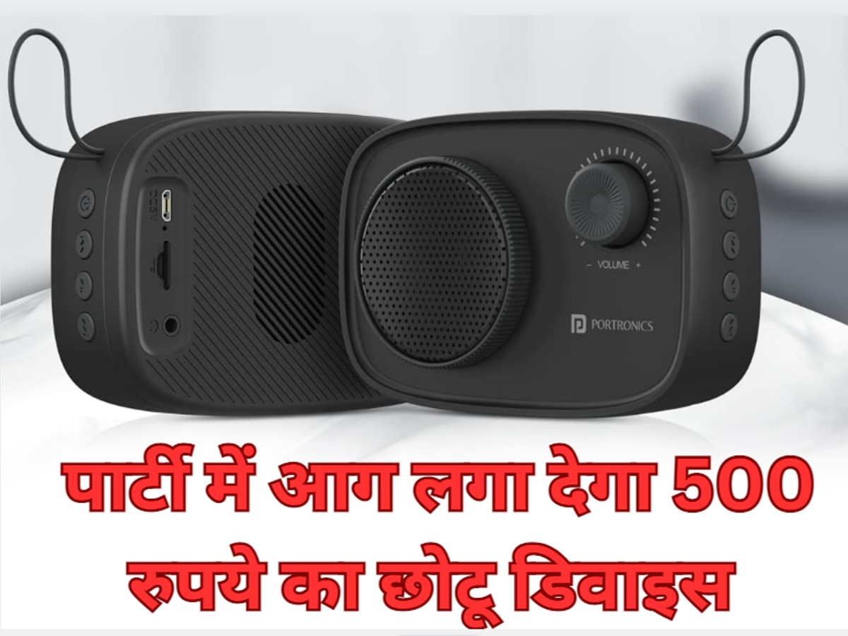 Portable Bluetooth Speaker with Amazing Audio Quality | हर पार्टी में ...