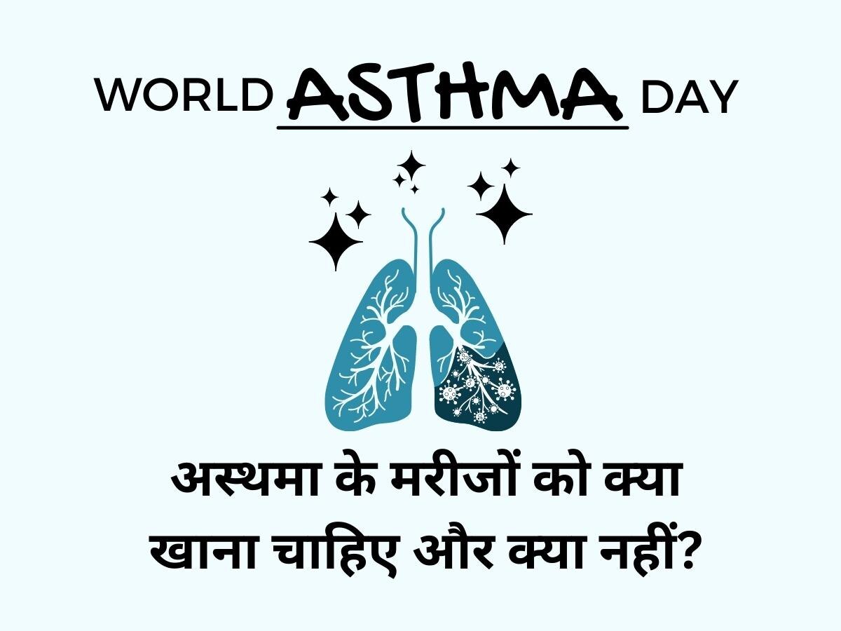 World Asthma Day: कितनी घातक बीमारी है अस्थमा? जानें मरीजों को क्या खाना चाहिए और क्या नहीं