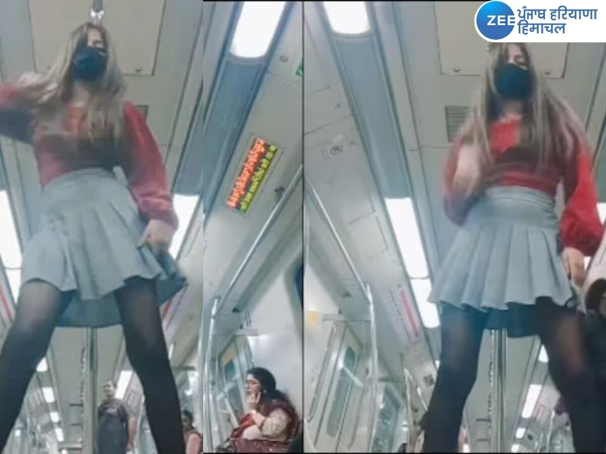 Delhi Metro Viral Video: ਕੁੜੀ ਨੇ ਮੈਟਰੋ 'ਚ ਕੀਤਾ ਜ਼ਬਰਦਸਤ ਡਾਂਸ, ਯਾਤਰੀ ਦੇਖ ਹੋਏ ਹੈਰਾਨ;  ਵੇਖੋ ਵਾਇਰਲ ਵੀਡੀਓ 