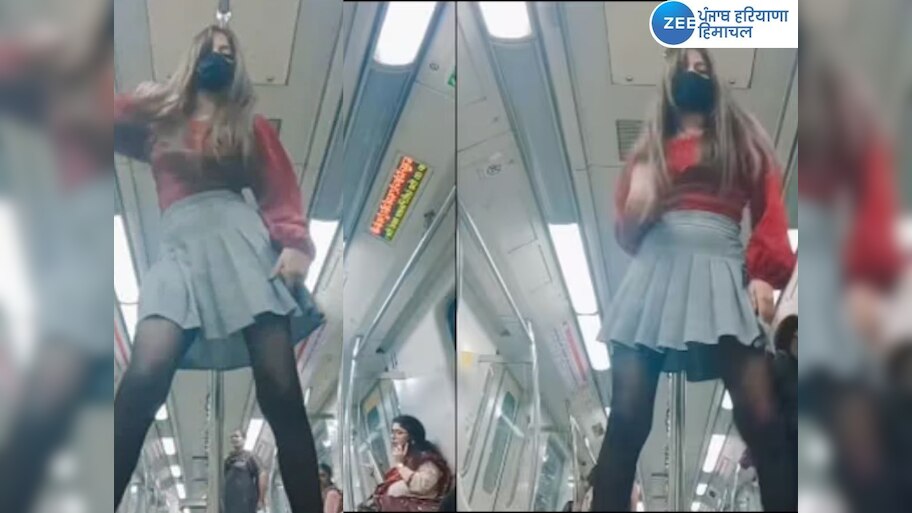 Delhi Metro Viral Video: ਕੁੜੀ ਨੇ ਮੈਟਰੋ 'ਚ ਕੀਤਾ ਜ਼ਬਰਦਸਤ ਡਾਂਸ, ਯਾਤਰੀਆਂ ...