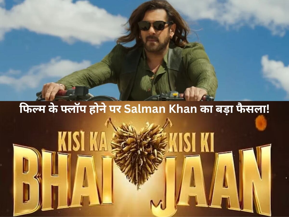 Kisi Ka Bhai Kisi Ki Jaan के फ्लॉप होने का Salman Khan पर लगा तगड़ा झटका, एक्टर ने लिया इतना बड़ा फैसला! सुनकर टूट जाएगा फैंस का दिल