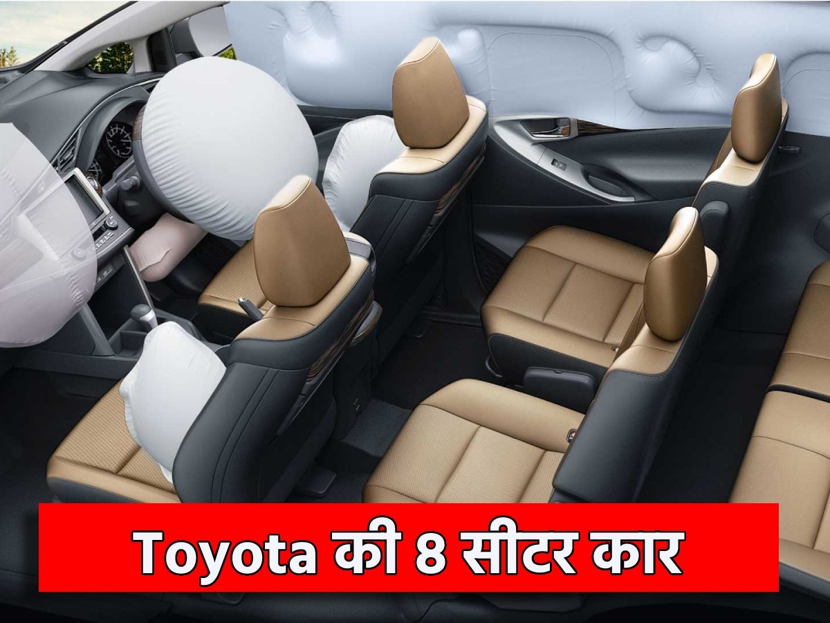 Toyota ने लॉन्च कर दी नई 8 सीटर कार, सिर्फ 50 हजार में बुकिंग, फीचर्स और इंजन दमदार