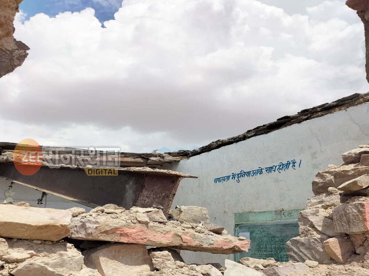 Video: बाड़मेर में सरकारी स्कूल के भवन की भरभरा कर गिरी छत और दीवार, देखिए वीडियो