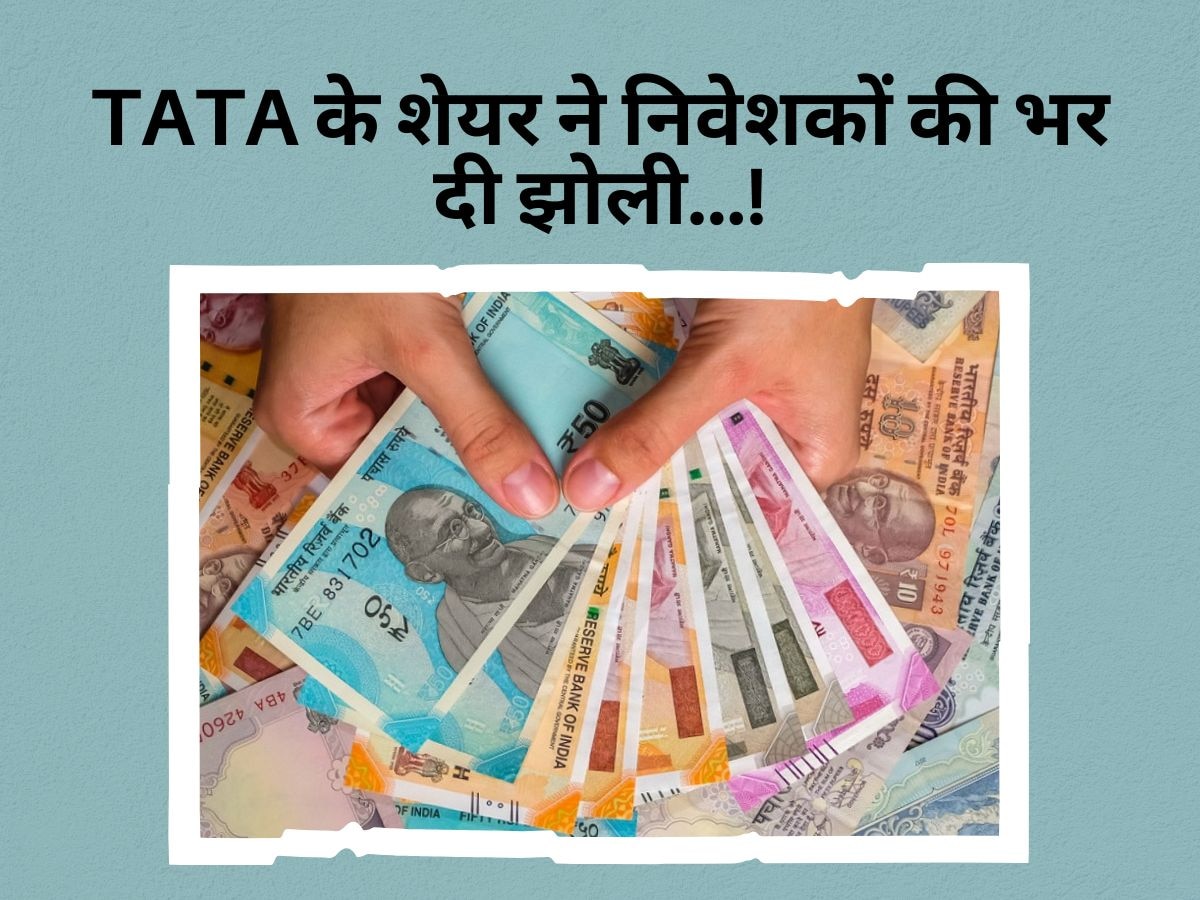Tata Group के शेयर ने बना दिया करोड़पति, रिकॉर्ड हाई पर पहुंचा Stock, जानें क्या करें निवेशक?